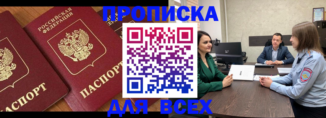 прописка законно в Кимовске